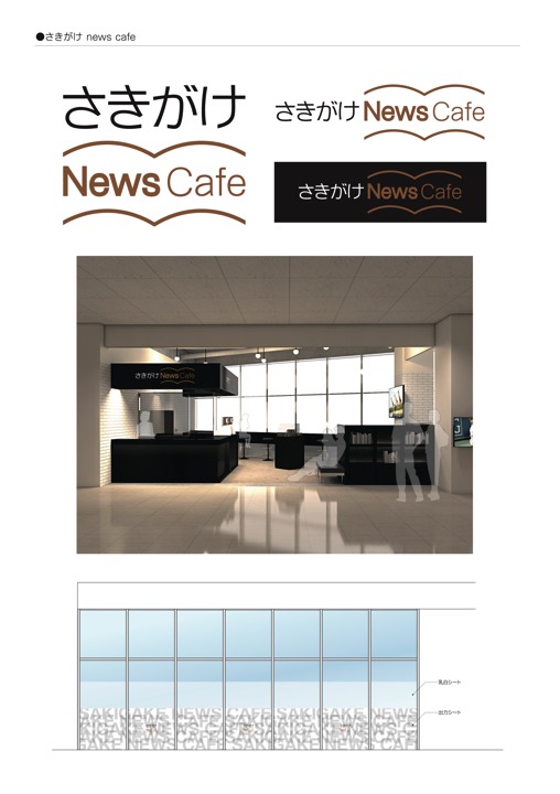 Sakigake news cafe  logo